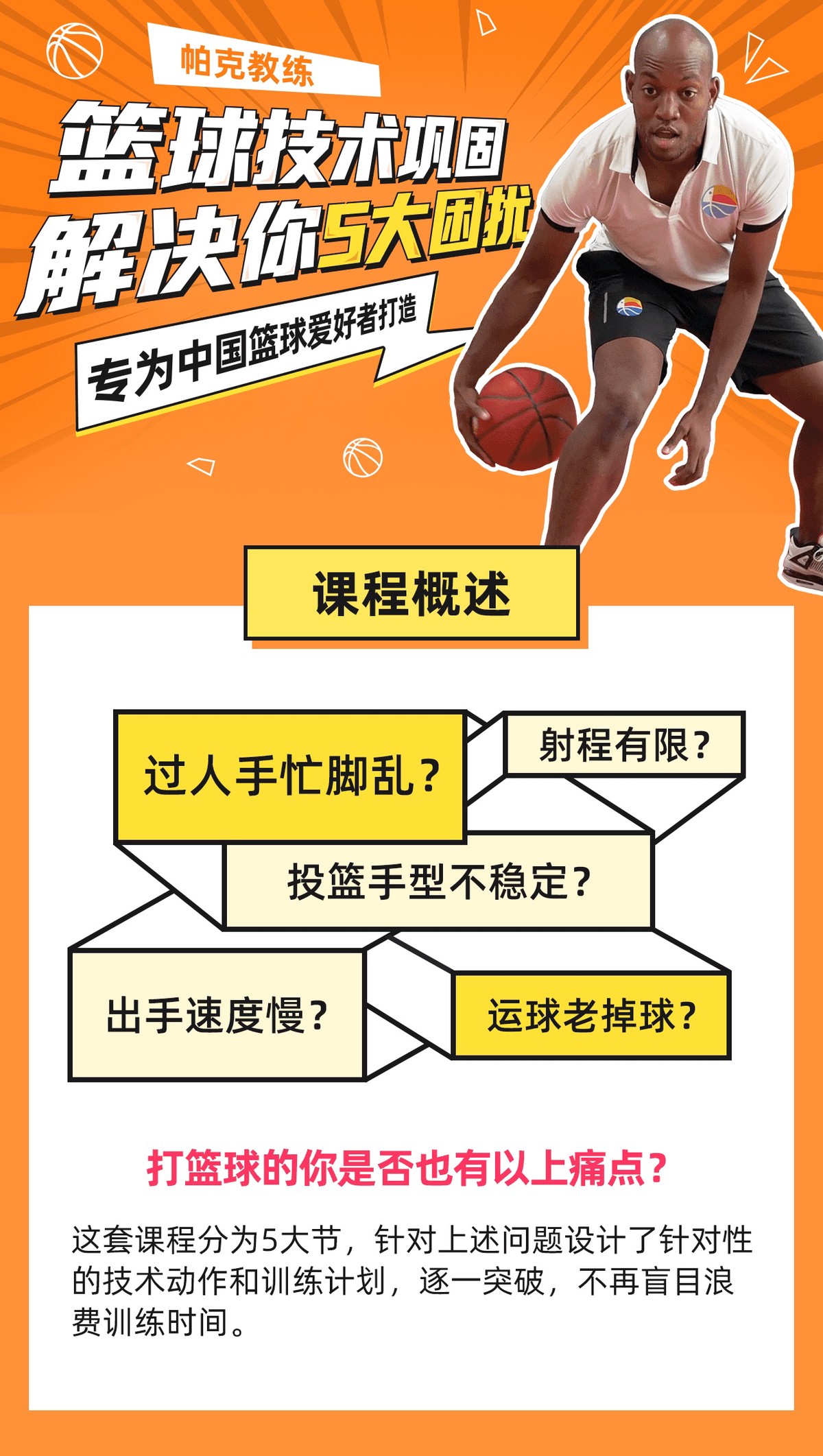 如何使用正念训练帮助篮球运动员应对压力